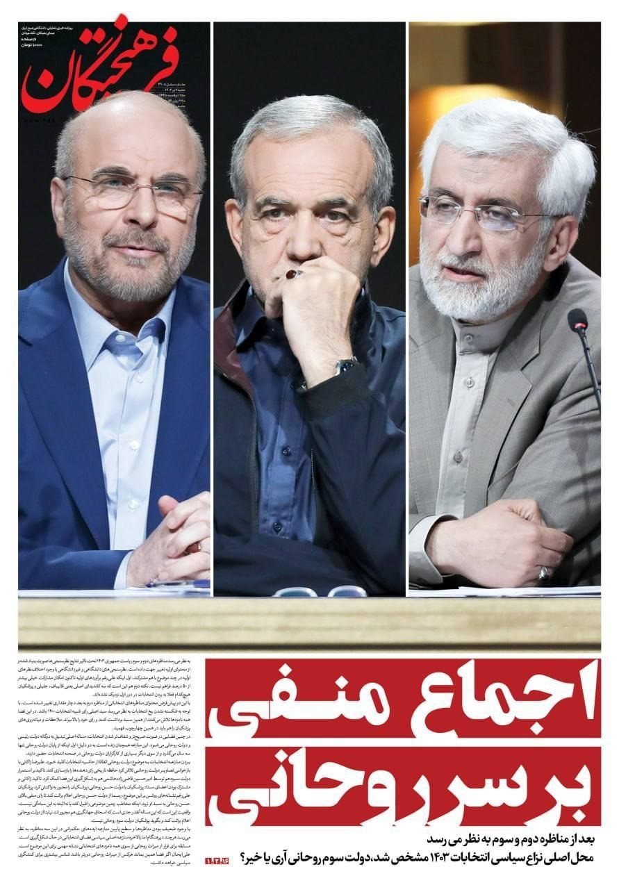 روزنامه کیهان , روزنامه همشهری , روزنامه جام جم , روزنامه جوان , 