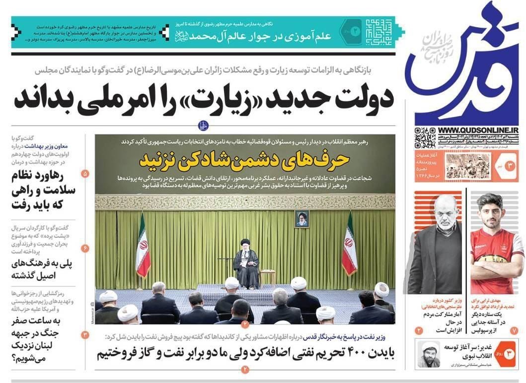 روزنامه کیهان , روزنامه جوان , روزنامه همشهری , روزنامه جام جم , 