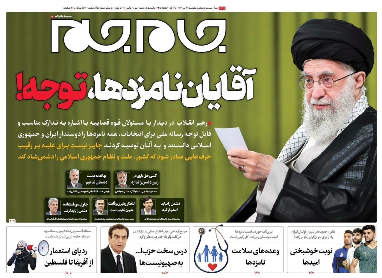 روزنامه کیهان , روزنامه جوان , روزنامه همشهری , روزنامه جام جم , 