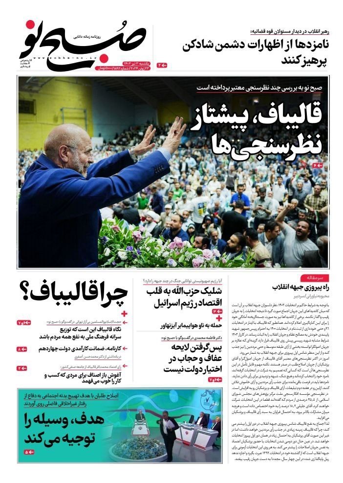 روزنامه کیهان , روزنامه جوان , روزنامه همشهری , روزنامه جام جم , 