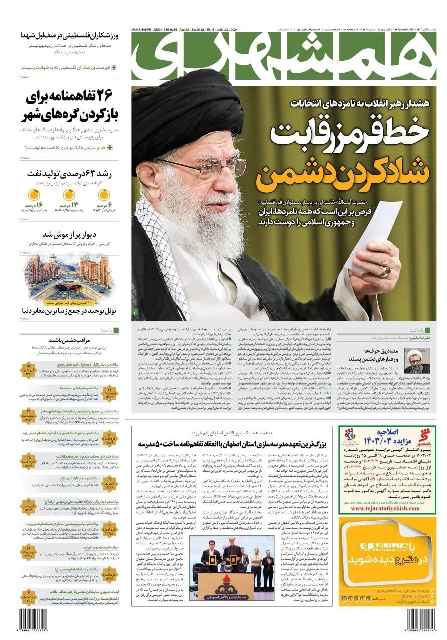 روزنامه کیهان , روزنامه جوان , روزنامه همشهری , روزنامه جام جم , 