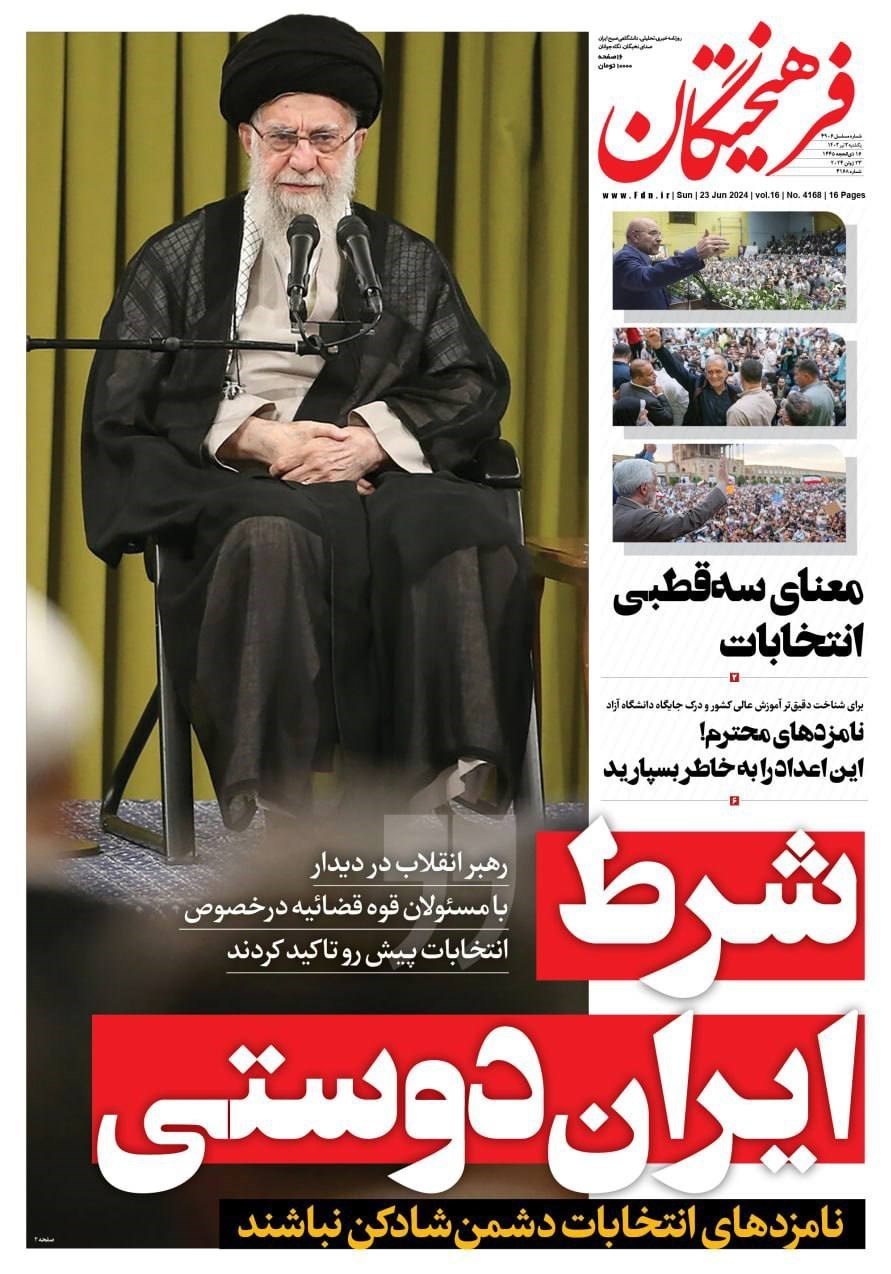 روزنامه کیهان , روزنامه جوان , روزنامه همشهری , روزنامه جام جم , 