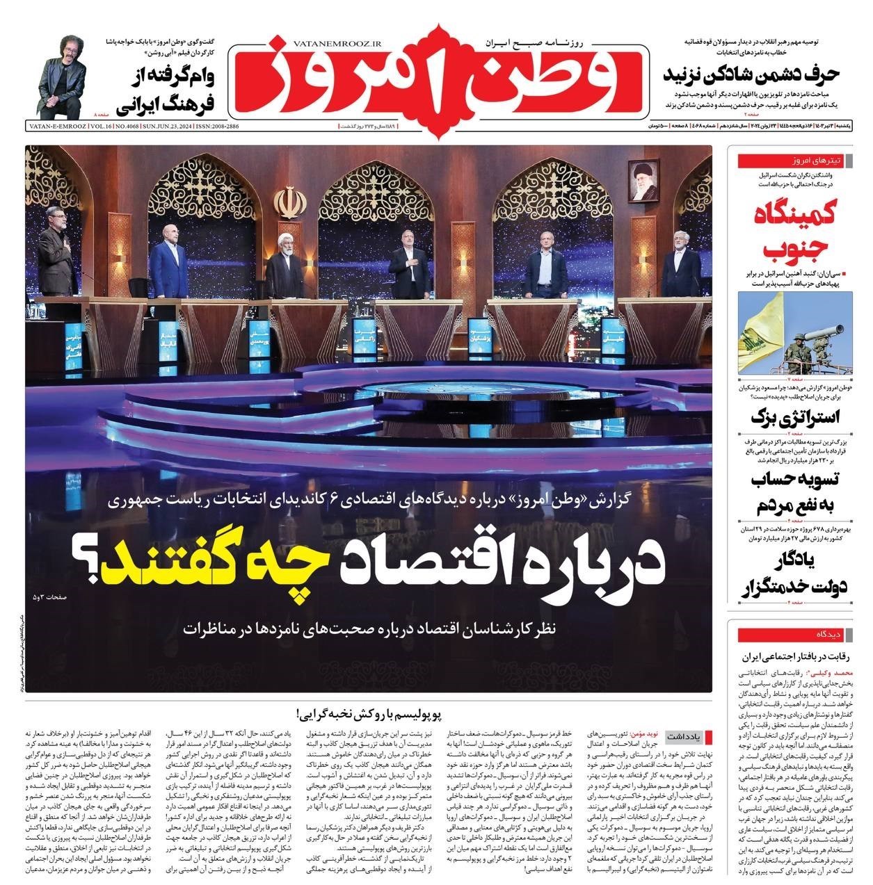 روزنامه کیهان , روزنامه جوان , روزنامه همشهری , روزنامه جام جم , 