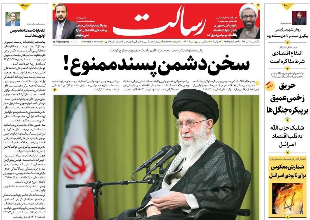 روزنامه کیهان , روزنامه جوان , روزنامه همشهری , روزنامه جام جم , 