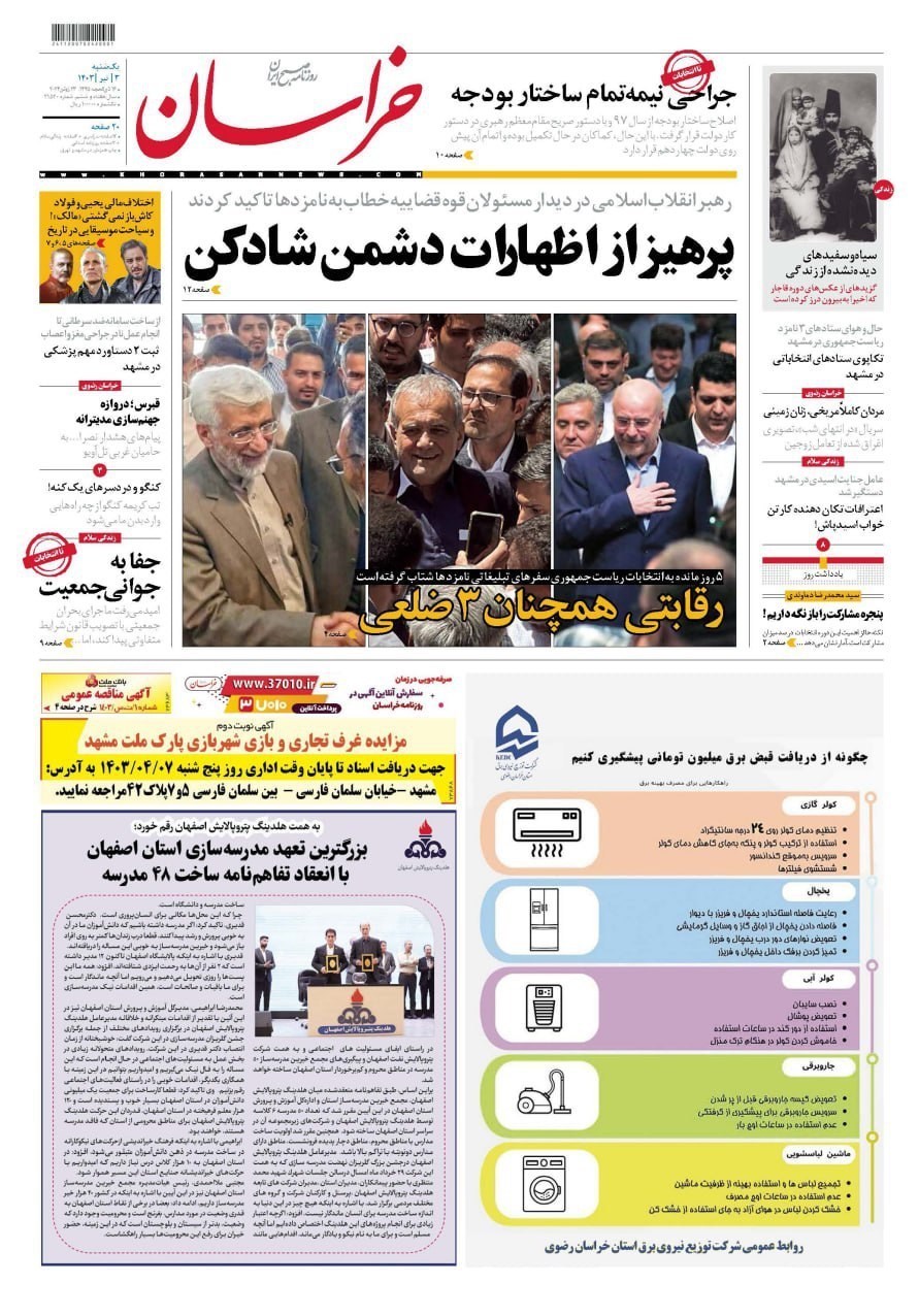 روزنامه کیهان , روزنامه جوان , روزنامه همشهری , روزنامه جام جم , 