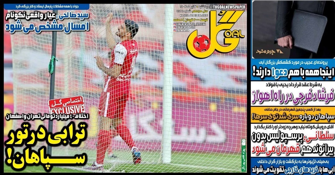 روزنامه کیهان , روزنامه جوان , روزنامه همشهری , روزنامه جام جم , 