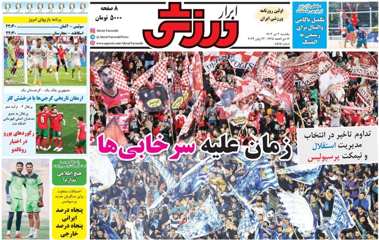 روزنامه کیهان , روزنامه جوان , روزنامه همشهری , روزنامه جام جم , 