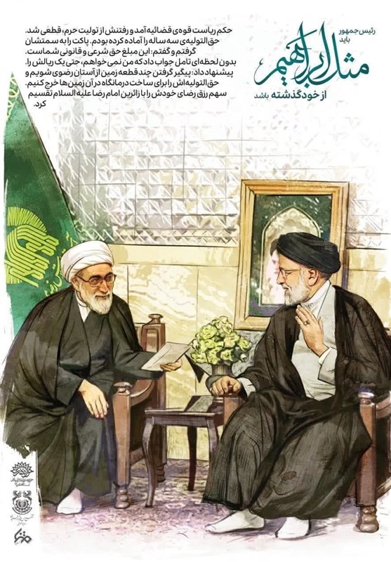 استان کرمان , پوستر , سید ابراهیم رئیسی , 
