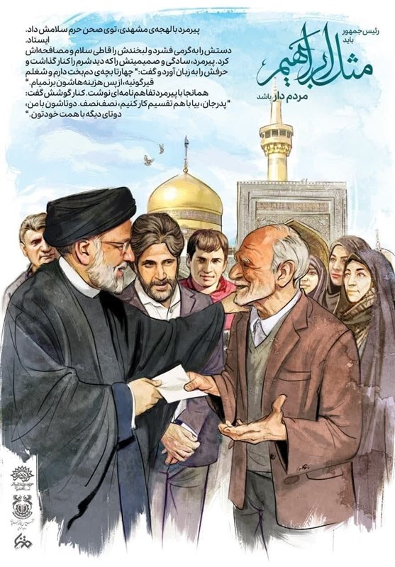 استان کرمان , پوستر , سید ابراهیم رئیسی , 