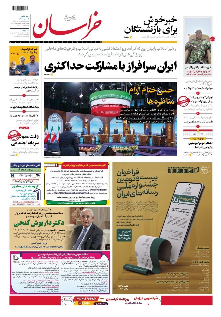 روزنامه کیهان , روزنامه سیاست روز , روزنامه جوان , روزنامه همشهری , روزنامه جام جم , 