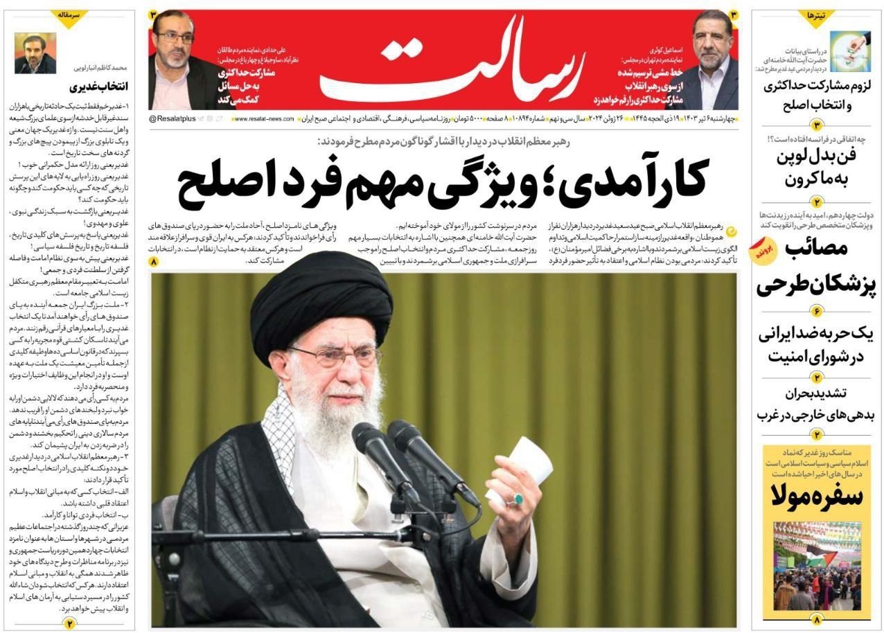 روزنامه کیهان , روزنامه سیاست روز , روزنامه جوان , روزنامه همشهری , روزنامه جام جم , 