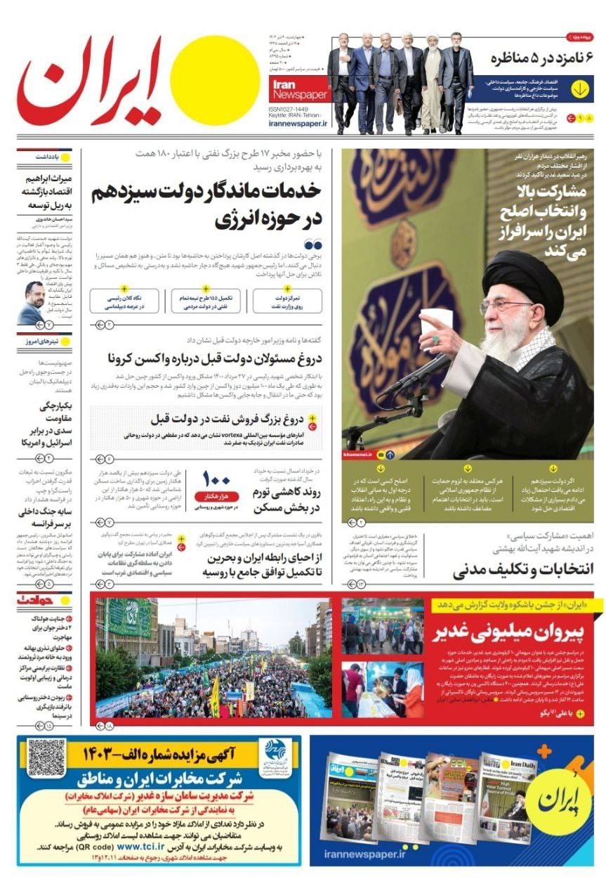 روزنامه کیهان , روزنامه سیاست روز , روزنامه جوان , روزنامه همشهری , روزنامه جام جم , 