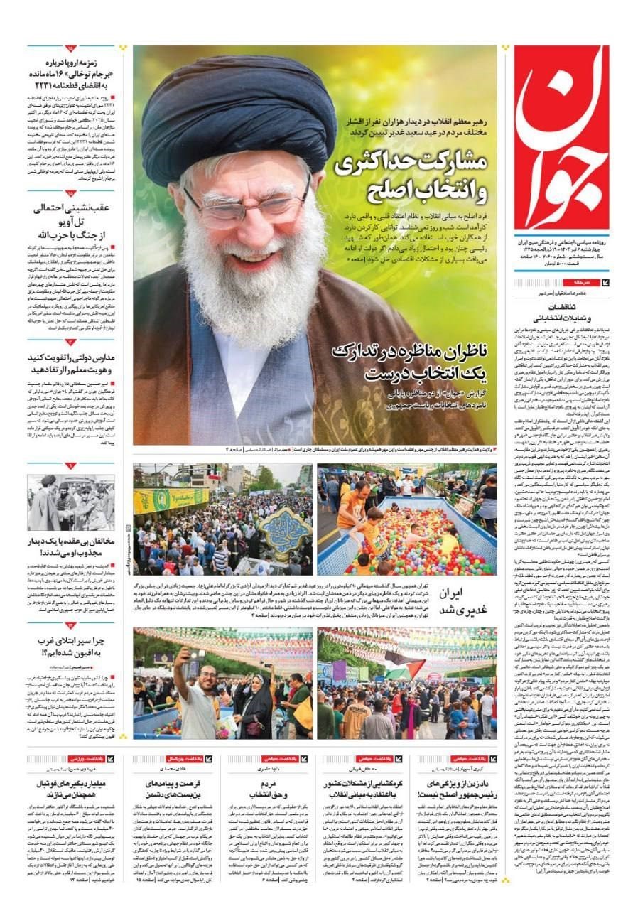 روزنامه کیهان , روزنامه سیاست روز , روزنامه جوان , روزنامه همشهری , روزنامه جام جم , 