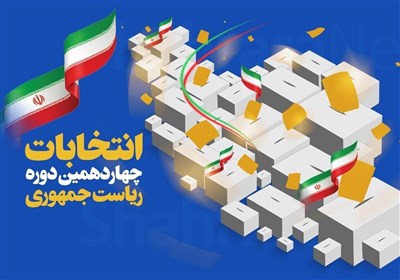 آمار تفکیکی مرحله دوم انتخابات 1403 منتشر شد