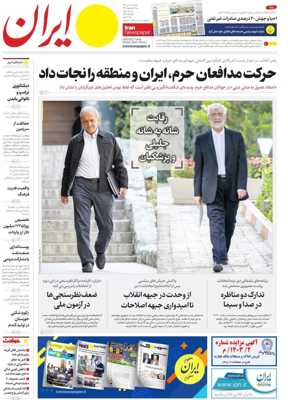 روزنامه کیهان , روزنامه همشهری , روزنامه جام جم , 