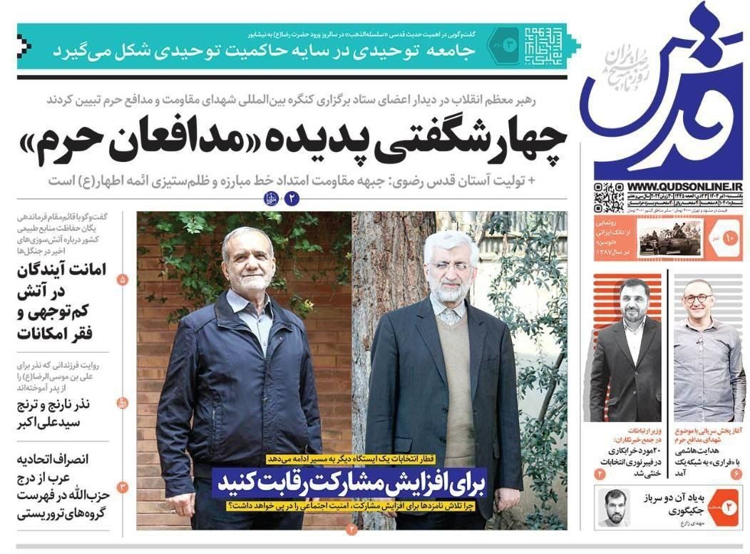 روزنامه کیهان , روزنامه همشهری , روزنامه جام جم , 