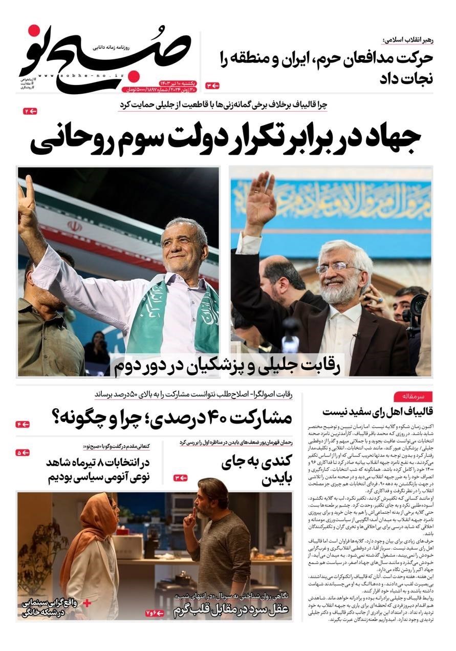 روزنامه کیهان , روزنامه همشهری , روزنامه جام جم , 