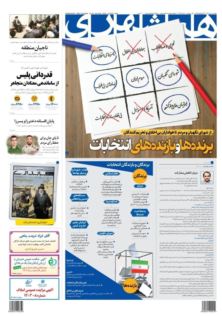 روزنامه کیهان , روزنامه همشهری , روزنامه جام جم , 