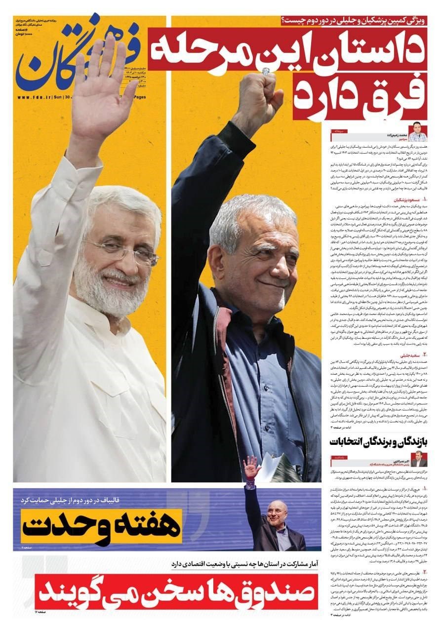 روزنامه کیهان , روزنامه همشهری , روزنامه جام جم , 