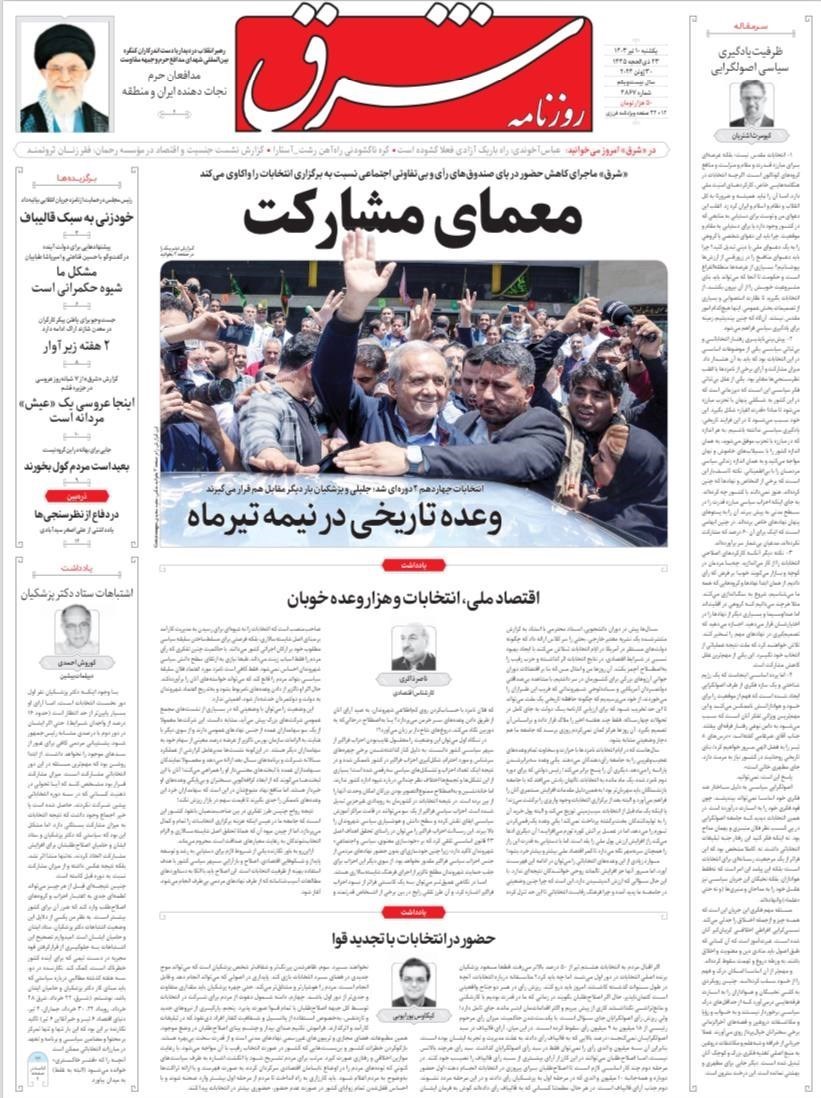 روزنامه کیهان , روزنامه همشهری , روزنامه جام جم , 