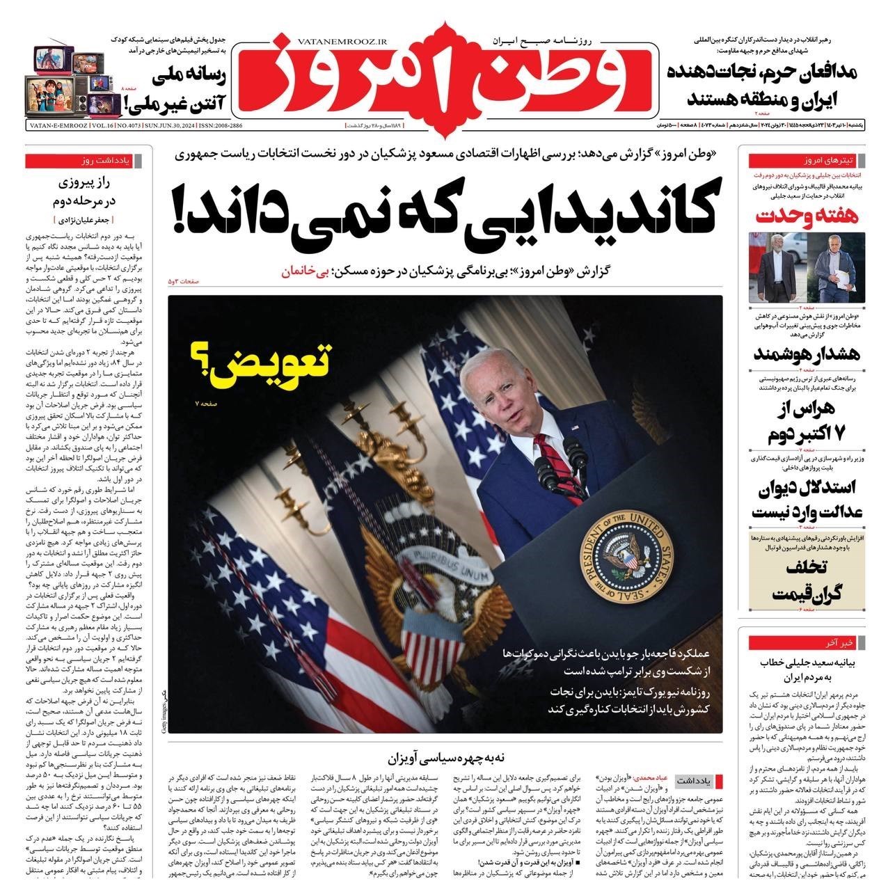 روزنامه کیهان , روزنامه همشهری , روزنامه جام جم , 