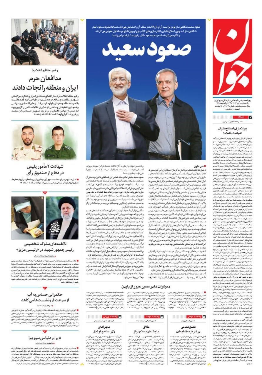 روزنامه کیهان , روزنامه همشهری , روزنامه جام جم , 