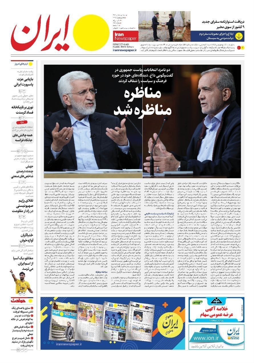 روزنامه کیهان , روزنامه جوان , روزنامه همشهری , روزنامه جام جم , 