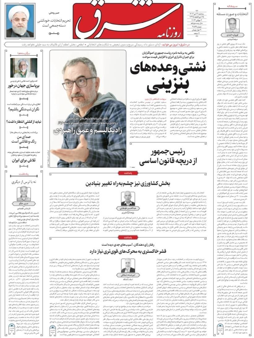 روزنامه کیهان , روزنامه جوان , روزنامه همشهری , روزنامه جام جم , 