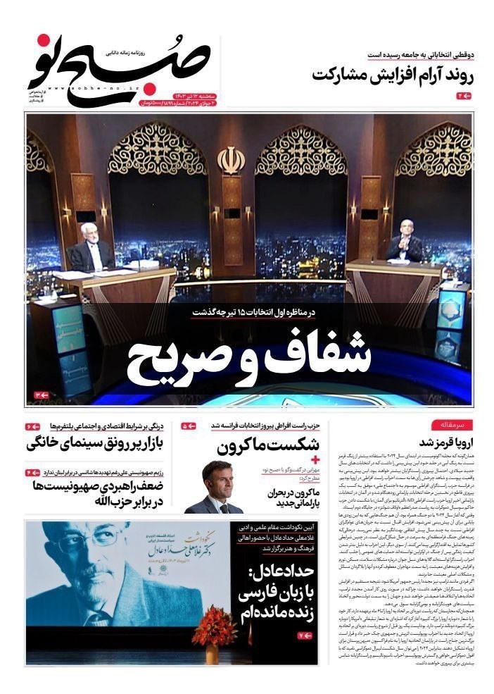 روزنامه کیهان , روزنامه جوان , روزنامه همشهری , روزنامه جام جم , 