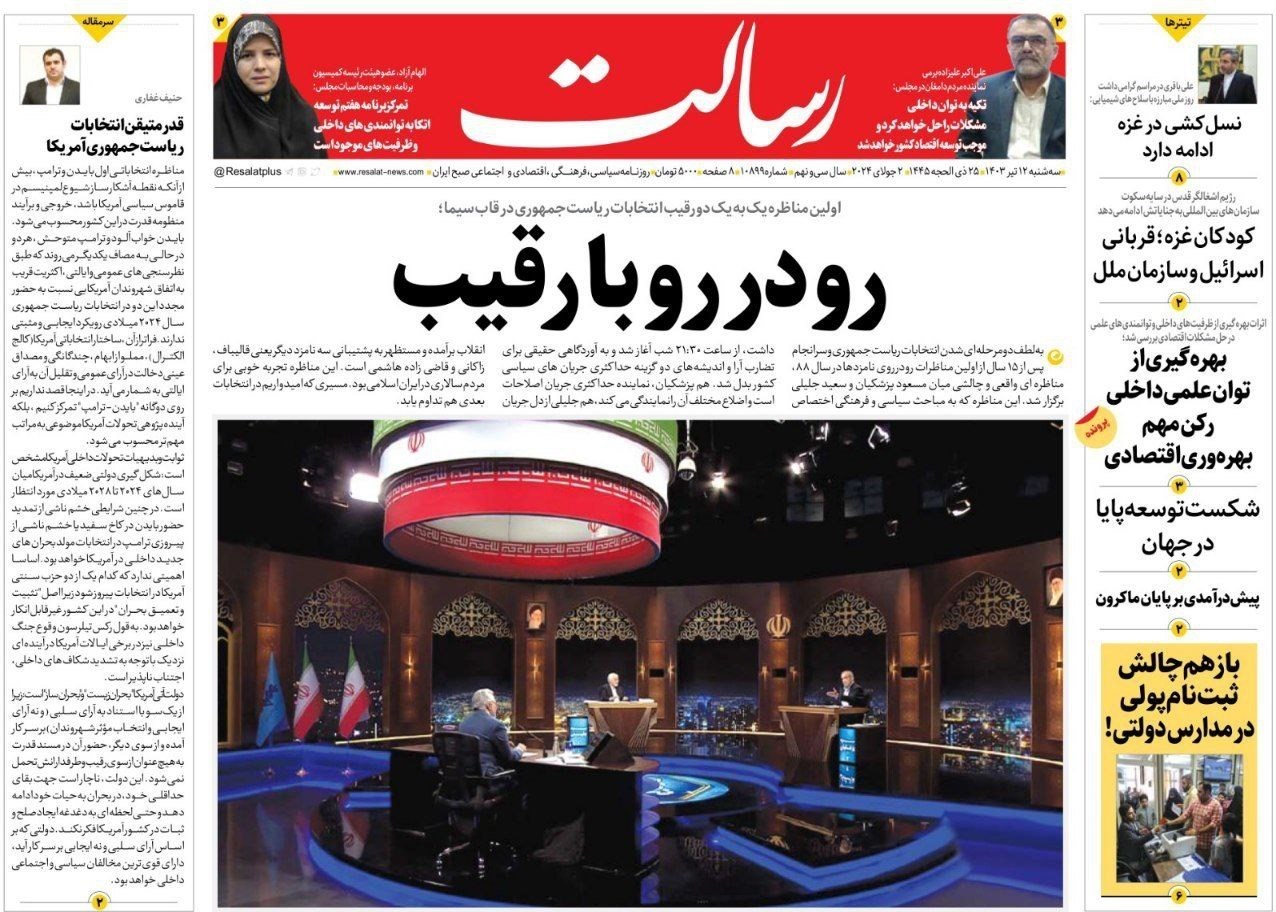 روزنامه کیهان , روزنامه جوان , روزنامه همشهری , روزنامه جام جم , 