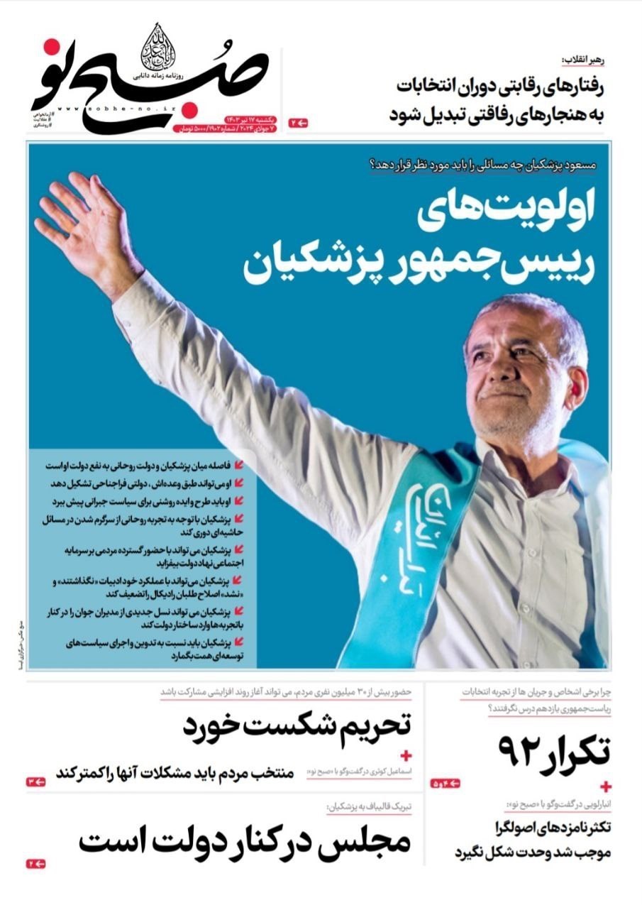 روزنامه کیهان , روزنامه همشهری , روزنامه جام جم , روزنامه جوان , 