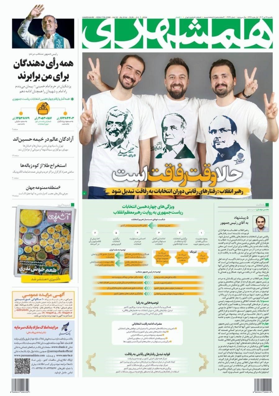 روزنامه کیهان , روزنامه همشهری , روزنامه جام جم , روزنامه جوان , 