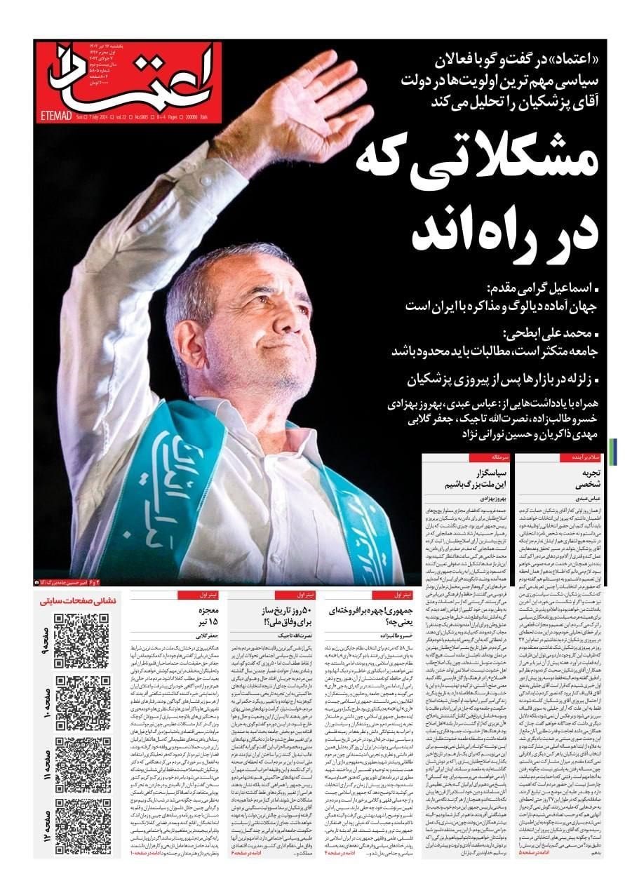 روزنامه کیهان , روزنامه همشهری , روزنامه جام جم , روزنامه جوان , 