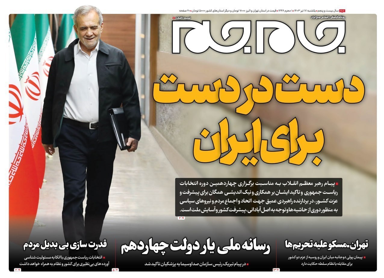 روزنامه کیهان , روزنامه همشهری , روزنامه جام جم , روزنامه جوان , 