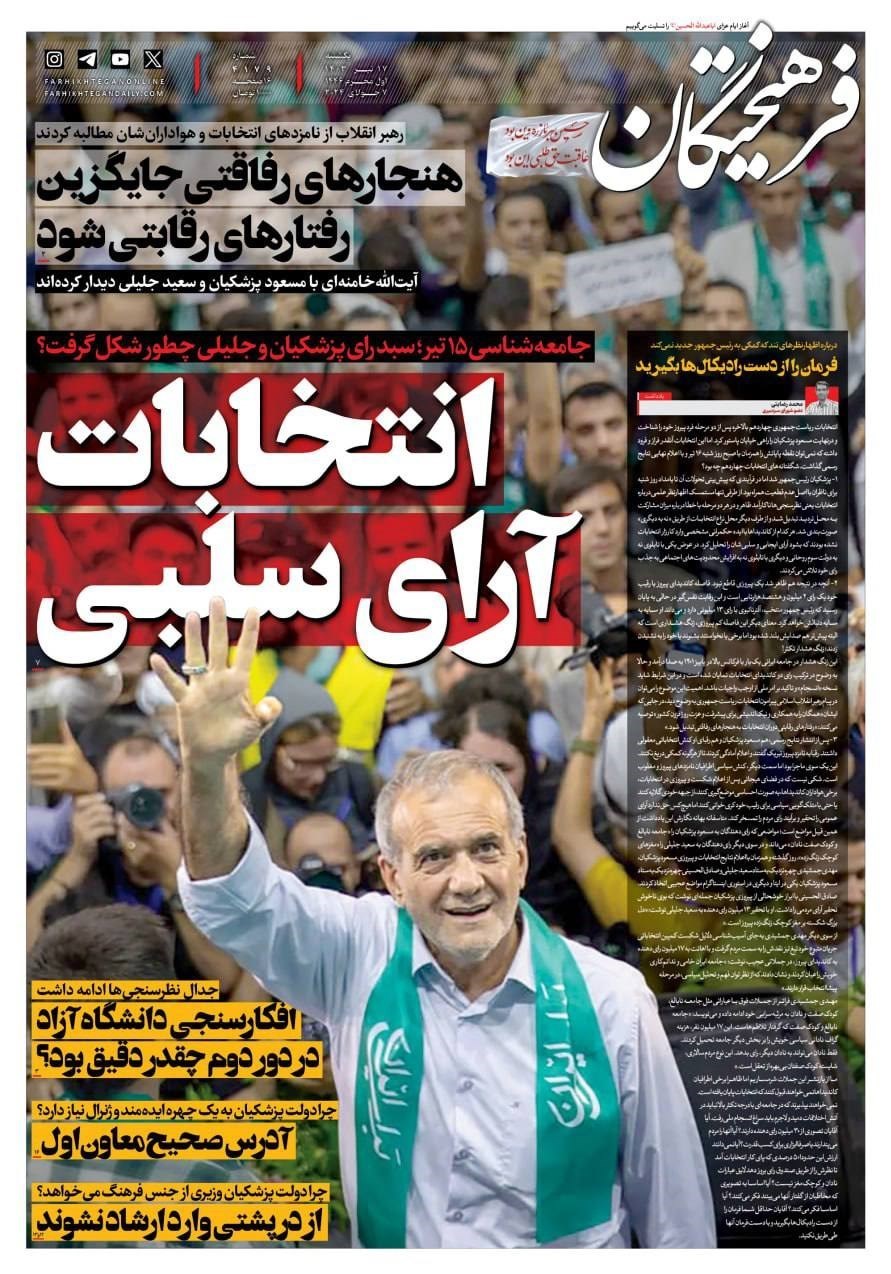 روزنامه کیهان , روزنامه همشهری , روزنامه جام جم , روزنامه جوان , 