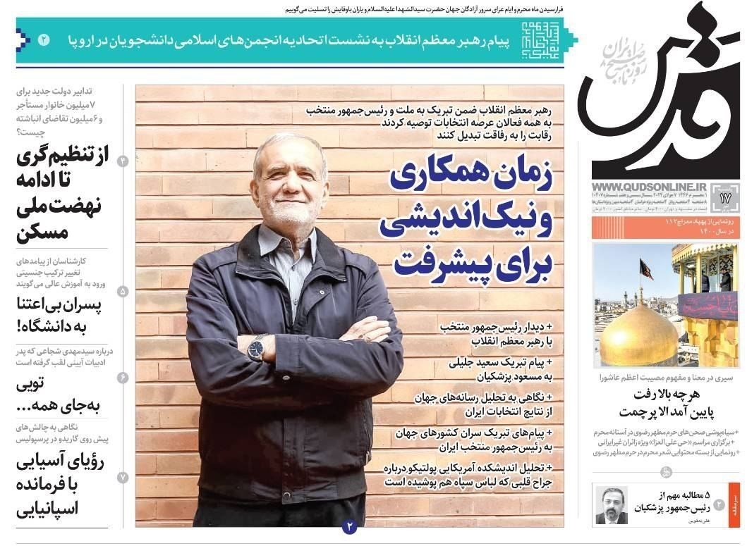 روزنامه کیهان , روزنامه همشهری , روزنامه جام جم , روزنامه جوان , 