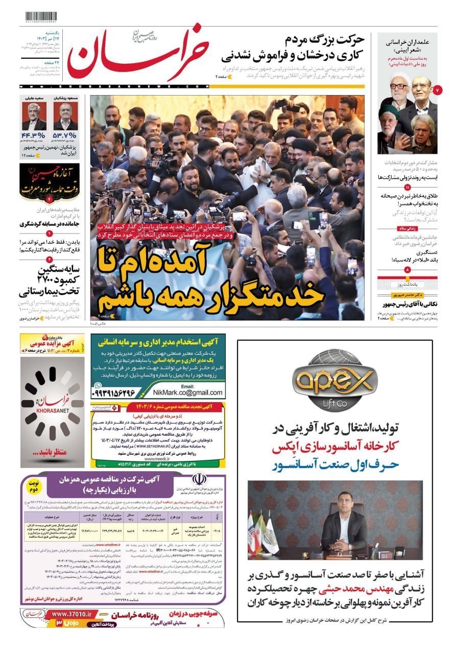 روزنامه کیهان , روزنامه همشهری , روزنامه جام جم , روزنامه جوان , 