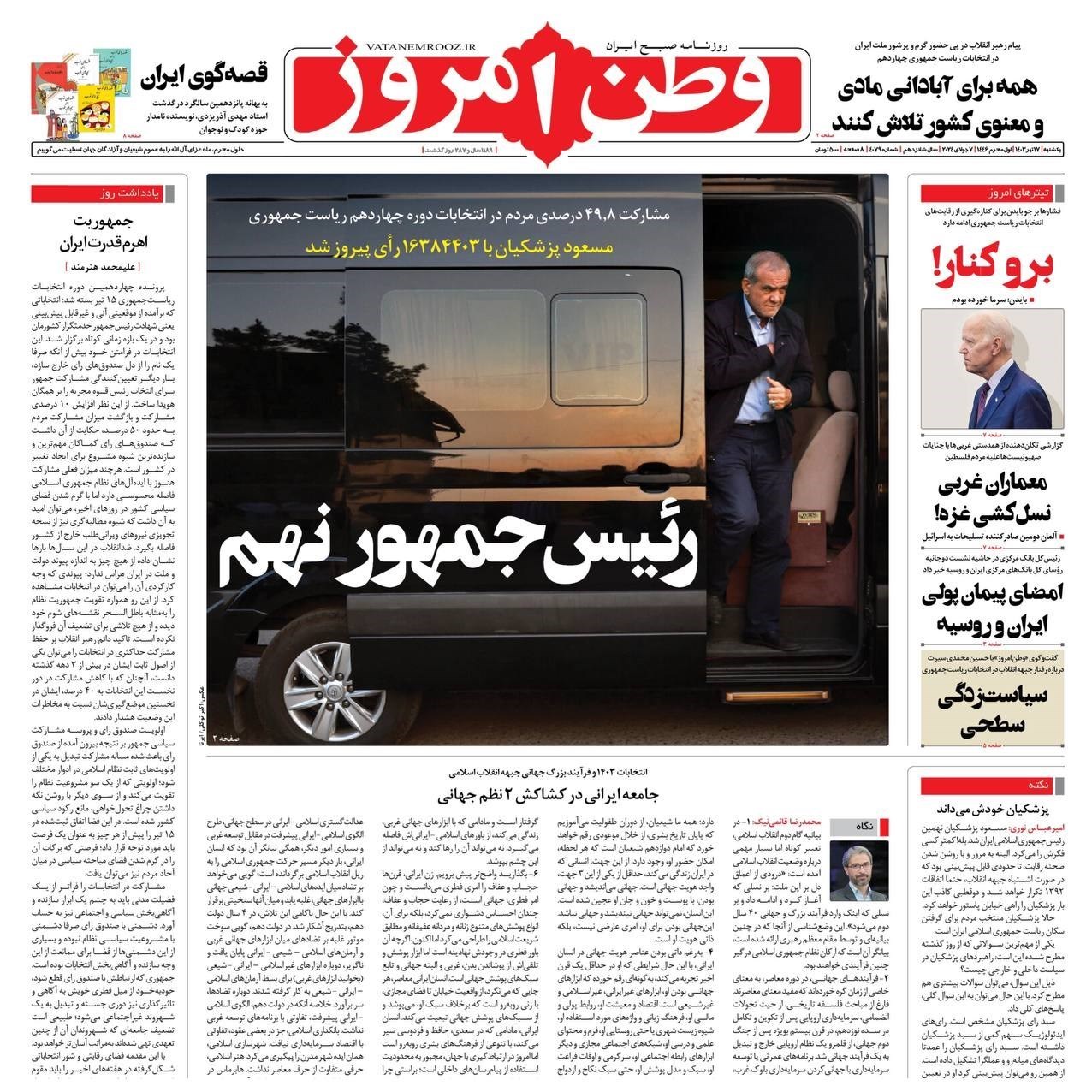 روزنامه کیهان , روزنامه همشهری , روزنامه جام جم , روزنامه جوان , 