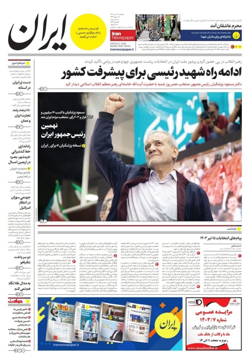 روزنامه کیهان , روزنامه همشهری , روزنامه جام جم , روزنامه جوان , 