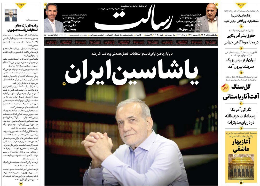 روزنامه کیهان , روزنامه همشهری , روزنامه جام جم , روزنامه جوان , 