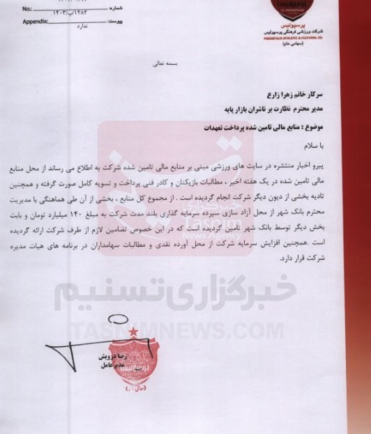 تیم فوتبال پرسپولیس , 