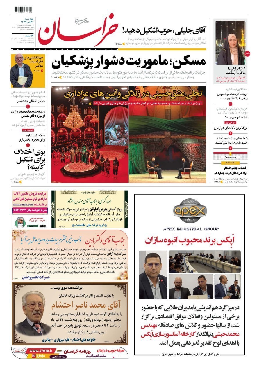 روزنامه جوان , روزنامه جام جم , روزنامه همشهری , 