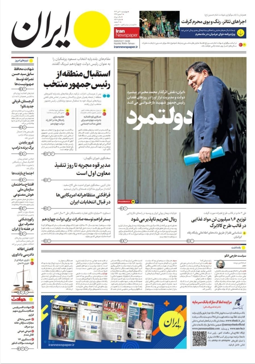 روزنامه جوان , روزنامه جام جم , روزنامه همشهری , 