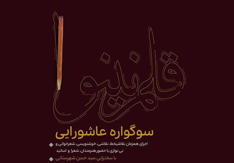 ماه محرم , محرم , عاشورا , امام حسین (ع) , هنرهای تجسمی , 