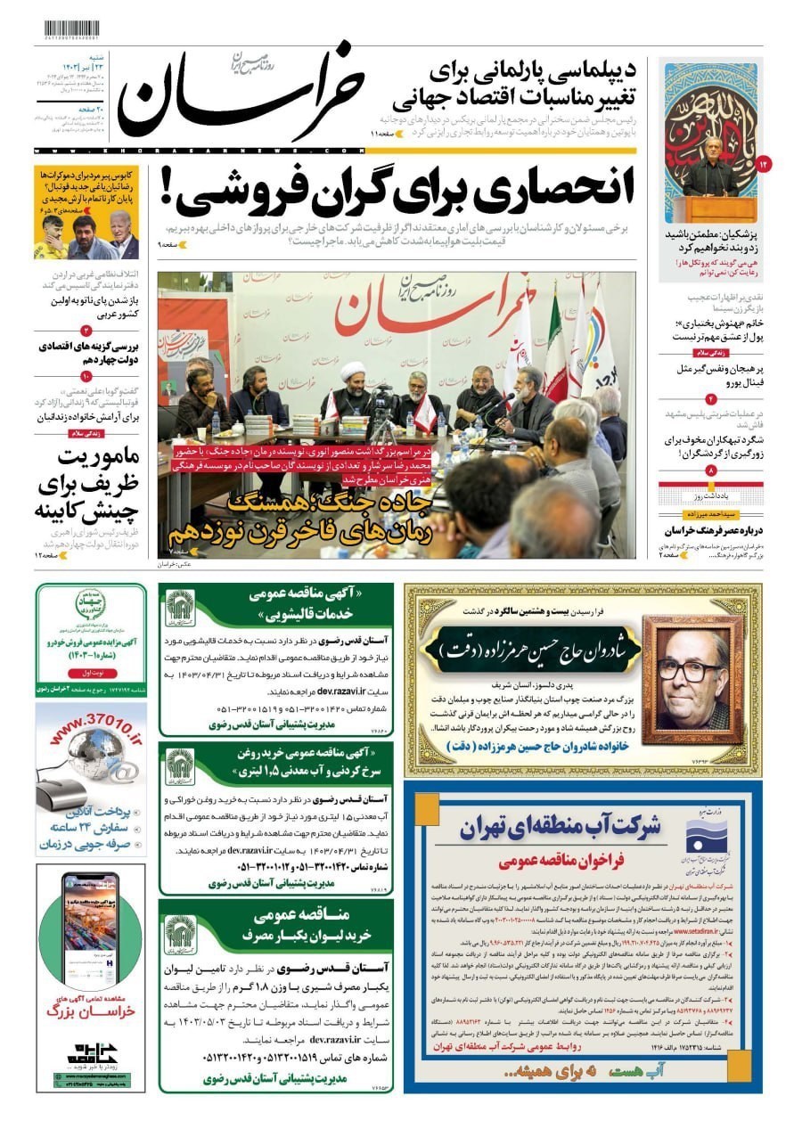 روزنامه کیهان , روزنامه جوان , روزنامه همشهری , 