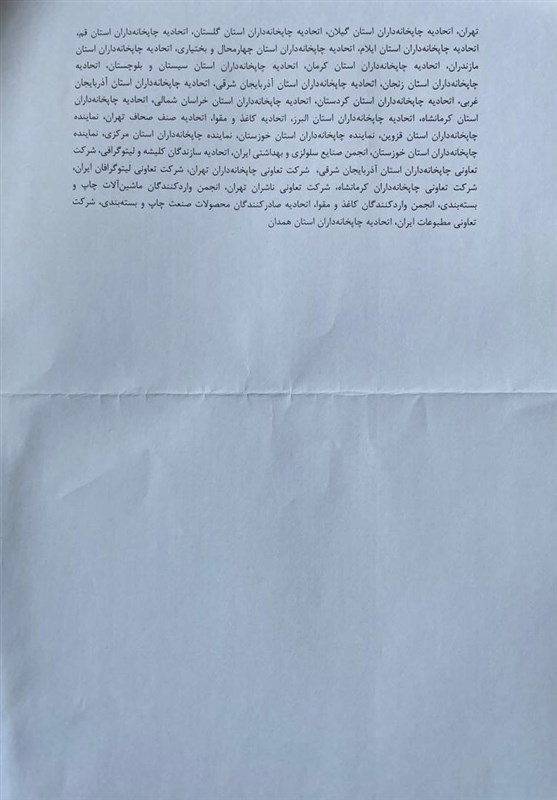 وزارت ارشاد , 