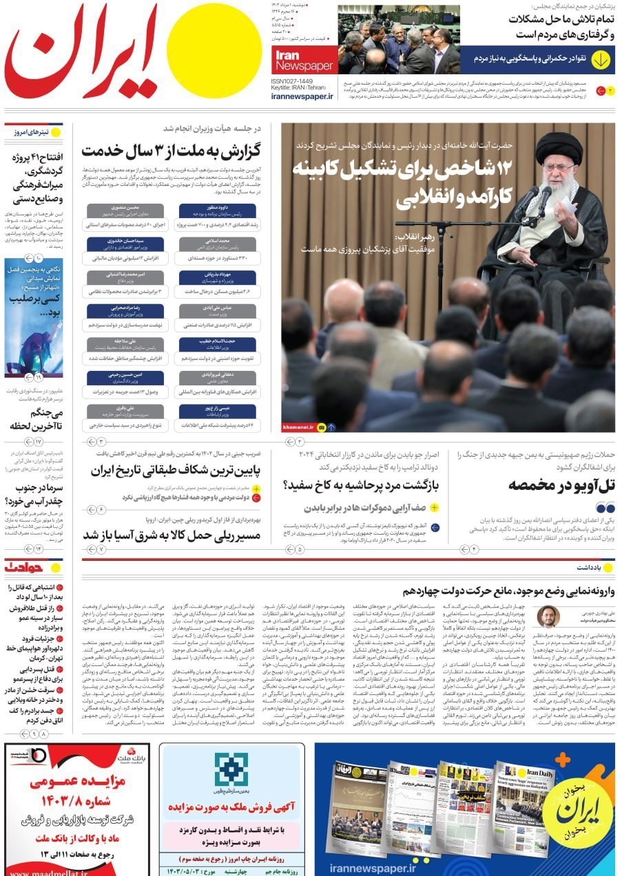 روزنامه همشهری , روزنامه کیهان , روزنامه جام جم , روزنامه جوان , 