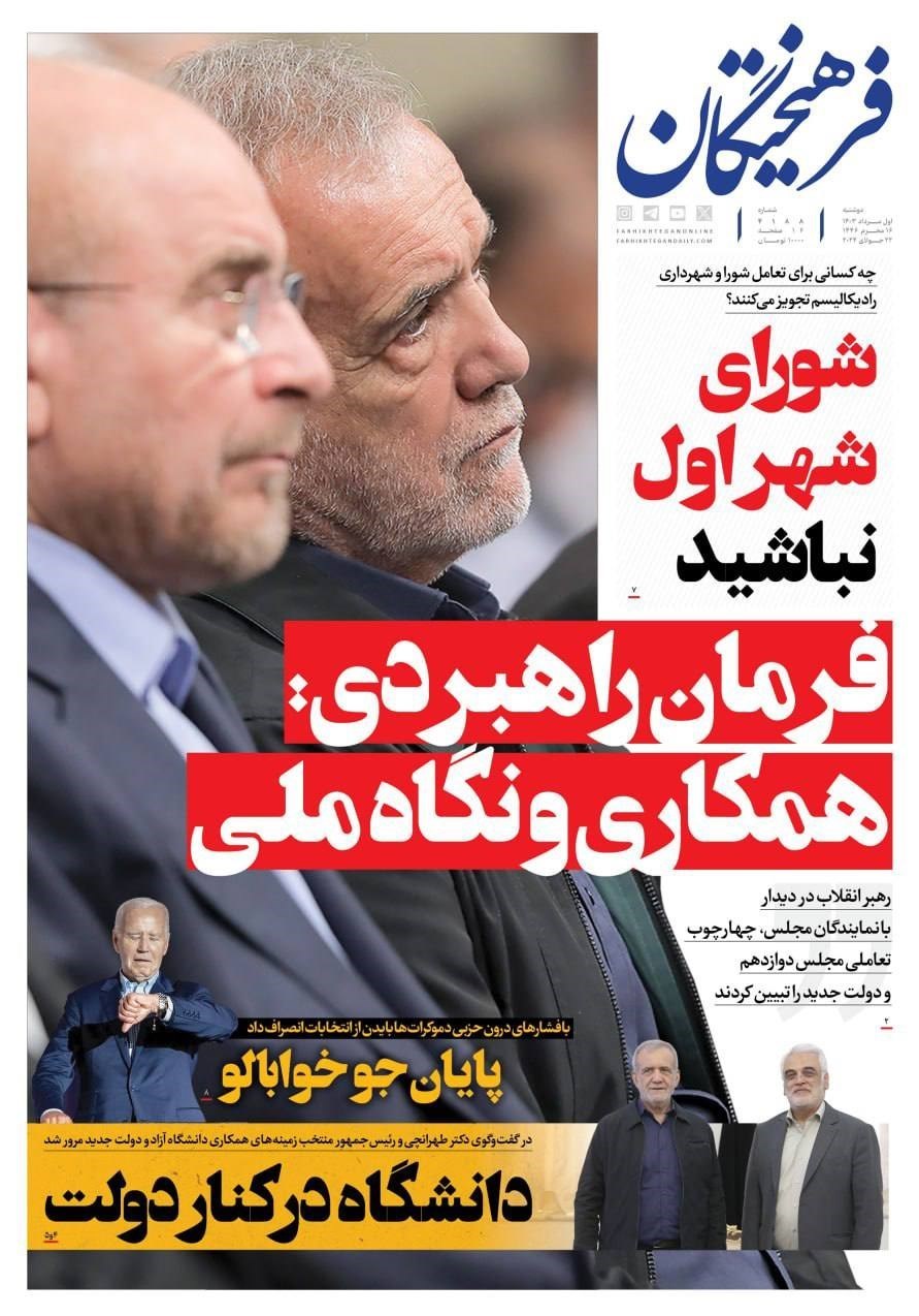 روزنامه همشهری , روزنامه کیهان , روزنامه جام جم , روزنامه جوان , 