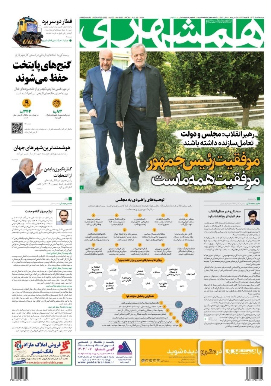 روزنامه همشهری , روزنامه کیهان , روزنامه جام جم , روزنامه جوان , 