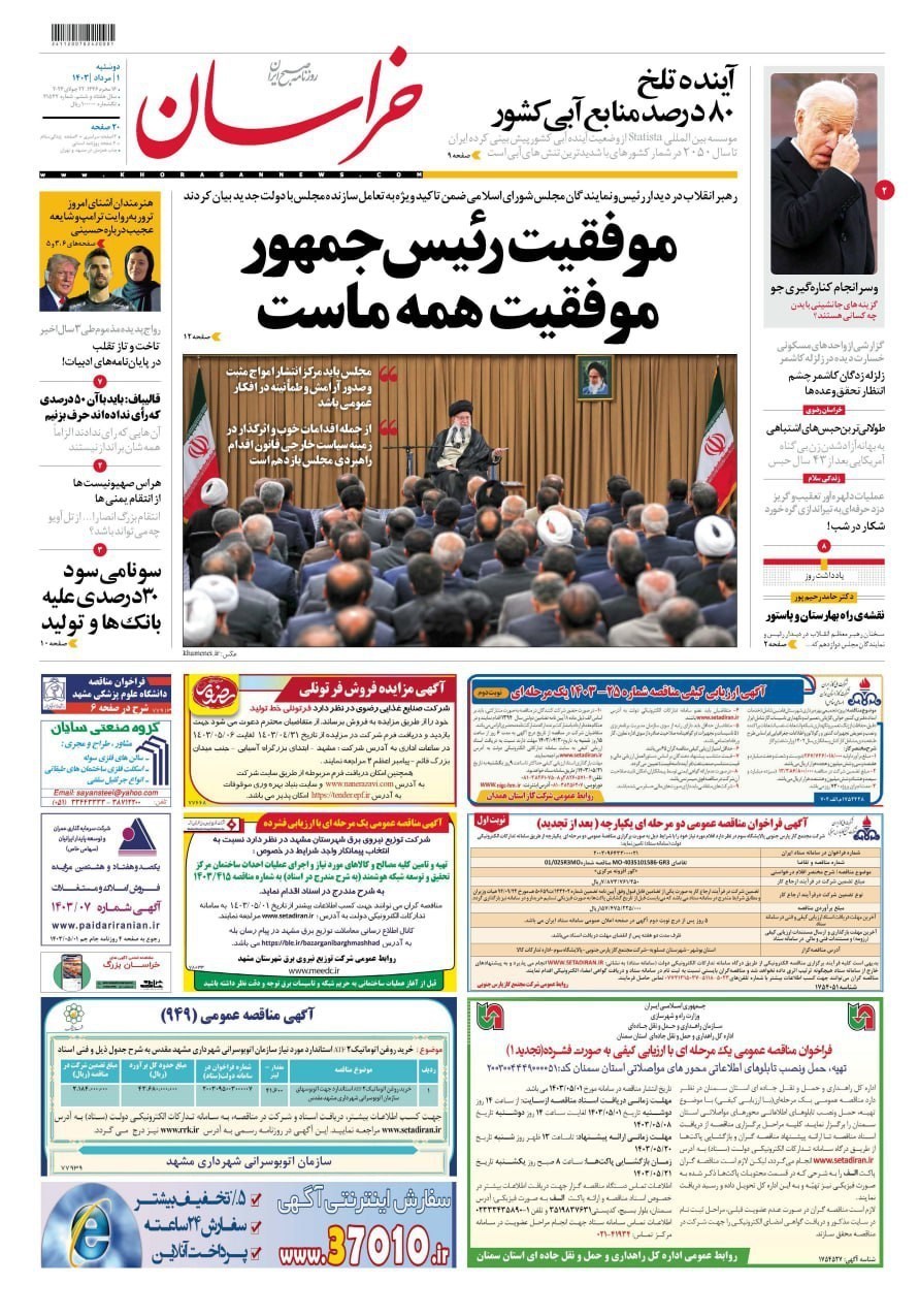 روزنامه همشهری , روزنامه کیهان , روزنامه جام جم , روزنامه جوان , 